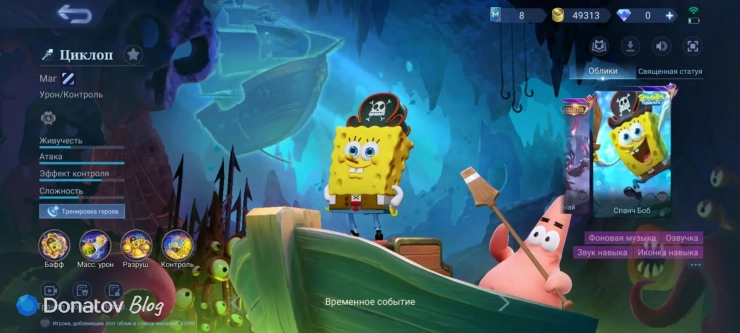 Скин «Спанч Боб» из Mobile Legends: Bang Bang