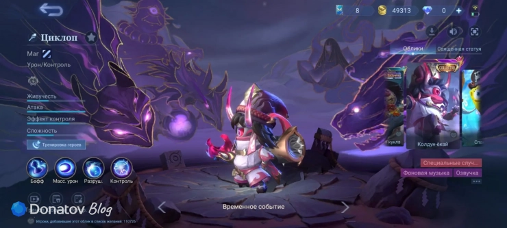 Скин «Колдун-ёкай» из Mobile Legends: Bang Bang