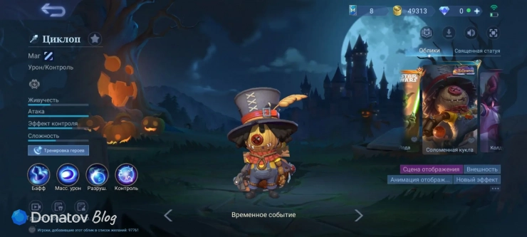 Скин «Соломенная кукла» из Mobile Legends: Bang Bang