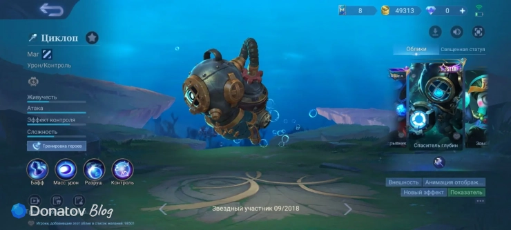 Скин «Спаситель глубин» из Mobile Legends: Bang Bang