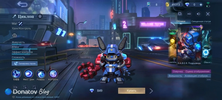 Скин «S.A.B.E.R. Подрывник» из Mobile Legends: Bang Bang