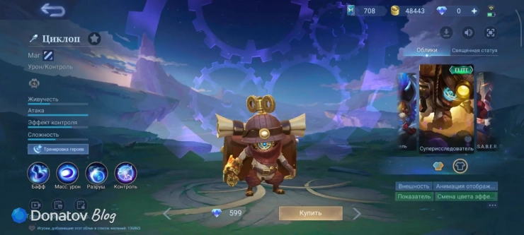 Скин «Суперисследователь» из Mobile Legends: Bang Bang