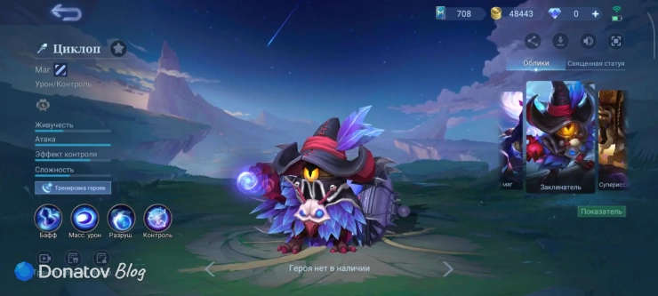 Скин «Заклинатель» из Mobile Legends: Bang Bang