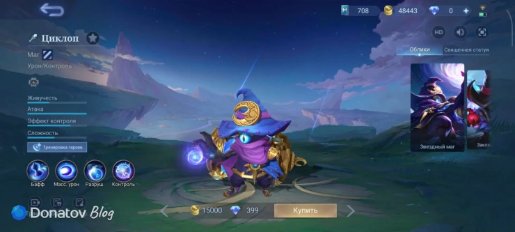 Скин «Звёздный маг» из Mobile Legends: Bang Bang