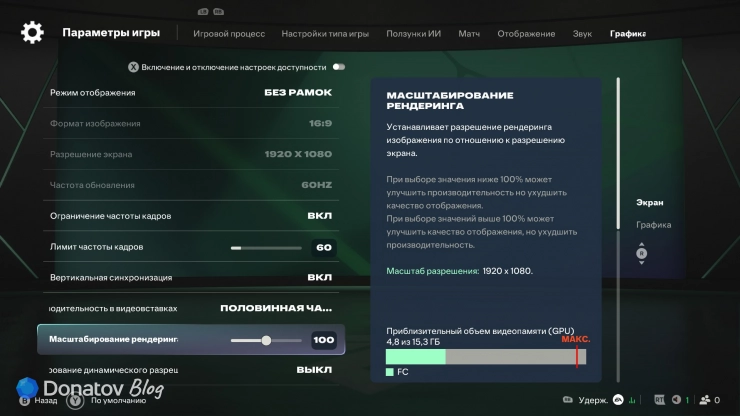 Настройки экрана в FC 27
