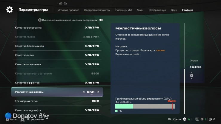 Настройки графики в FC 27
