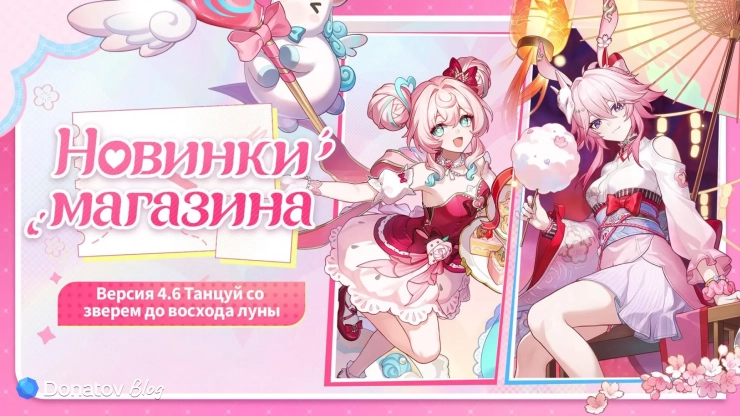 Скины на Гиацину и Эванессу в 4.6 «ХСР»