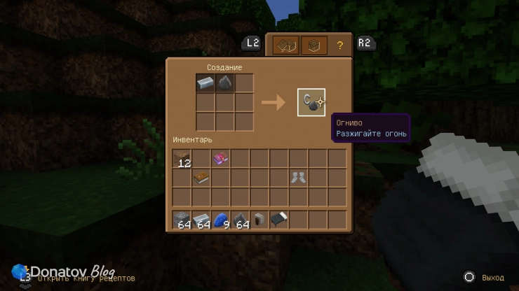 Крафт огнива в Minecraft