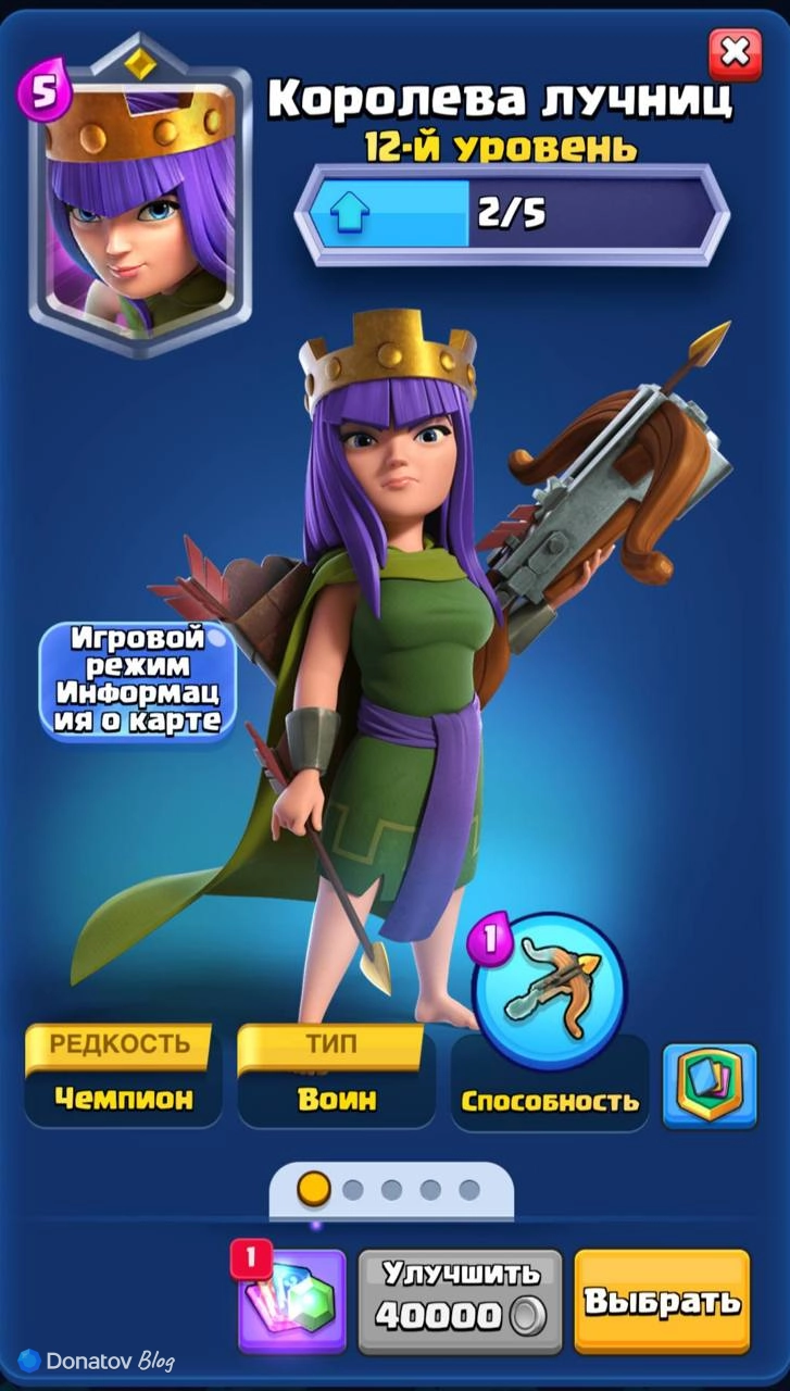 «Королева лучниц» из Clash Royale