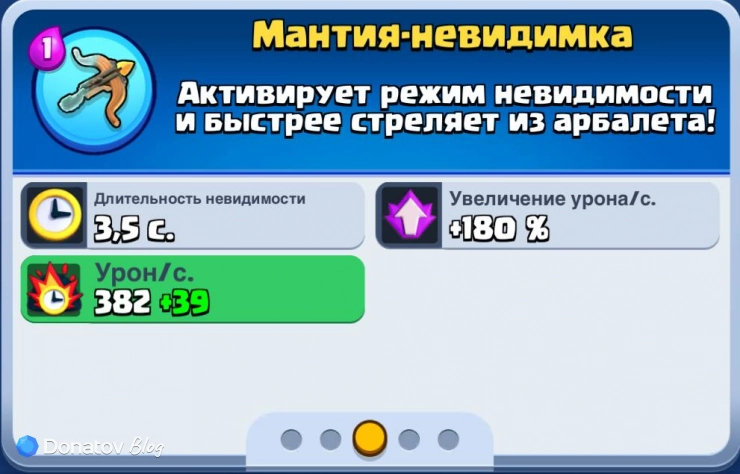 Способность «Королевы лучниц» «Мантия-невидимка»