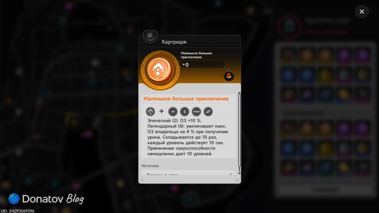 Картридж «Маленькое большое приключение» в Neverness to Everness
