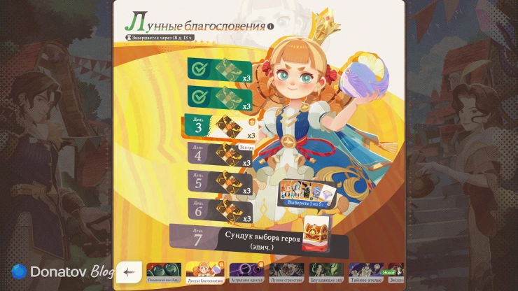 Событие «Лунные благословения» в AFK Journey