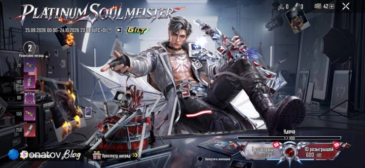 Событие Platinum Soulmeister в PUBG Mobile