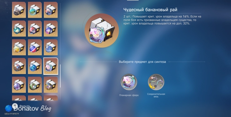 Синтез набора планарных украшений «Чудесный банановый рай» в Honkai: Star Rail