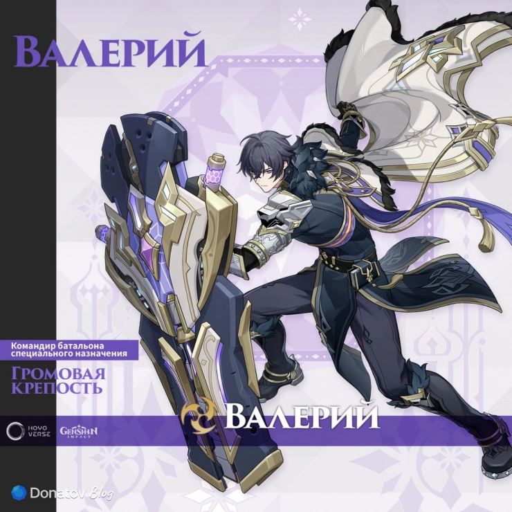 Анонс Валерия в Genshin Impact