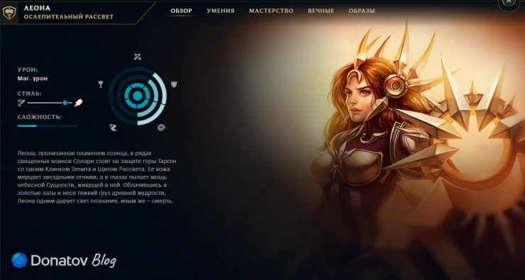Леона в клиенте League of Legends