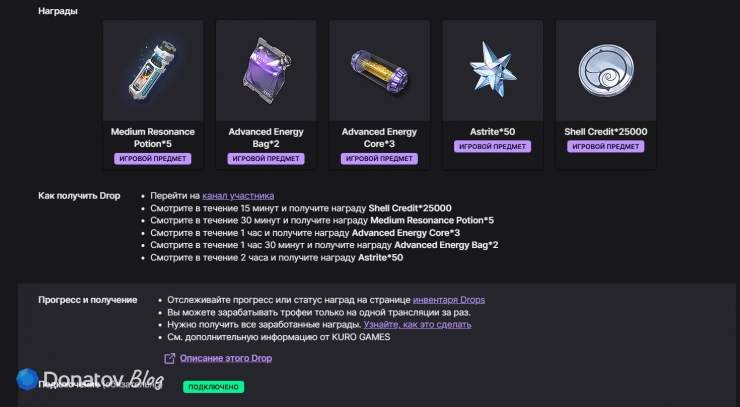 Сколько астрита можно получить с Twitch Drops в Wuthering Waves 3.7