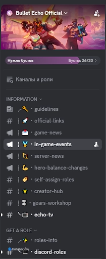 Вкладка in-game-events в официальном Discord-канале Bullet Echo