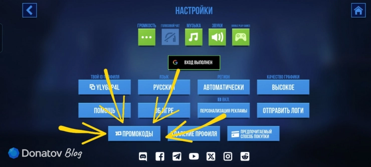 Расположение кнопки «Промокоды» в Bullet Echo