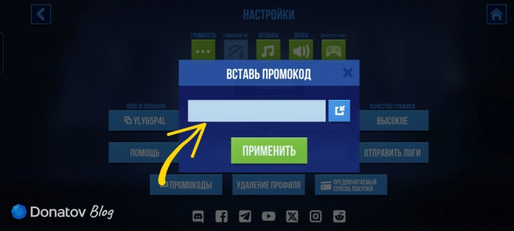 Поле для ввода промокодов в Bullet Echo