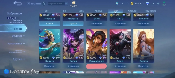 Эсмеральда в магазине из Mobile Legends: Bang Bang