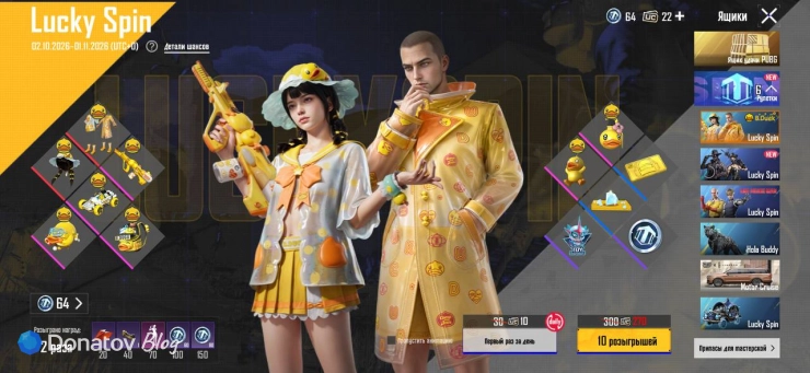 Lucky Spin B.Duck в PUBG Mobile