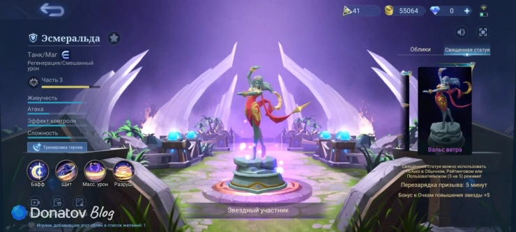 Священная статуя Эсмеральды «Вальс ветра» из Mobile Legends: Bang Bang