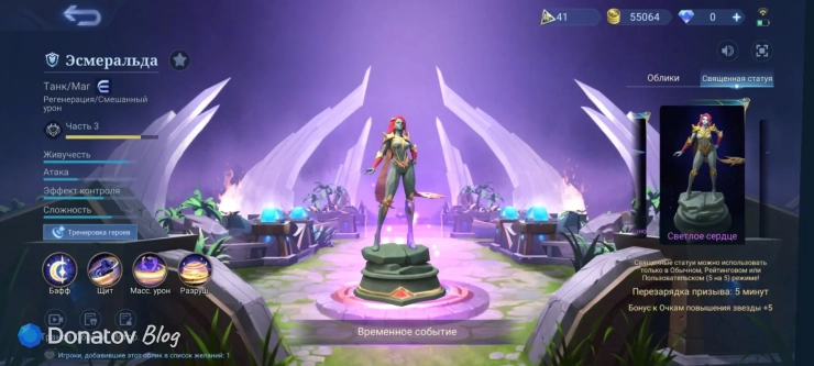 Священная статуя Эсмеральды «Светлое сердце» из Mobile Legends: Bang Bang
