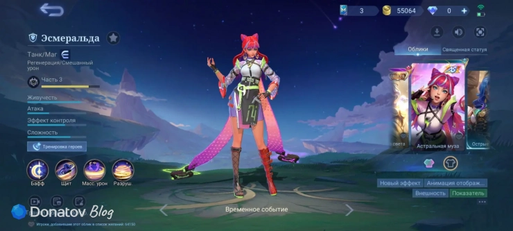 Образ Эсмеральды «Астральная муза» из Mobile Legends: Bang Bang