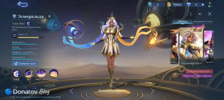 Образ Эсмеральды «Посланница света» из Mobile Legends: Bang Bang