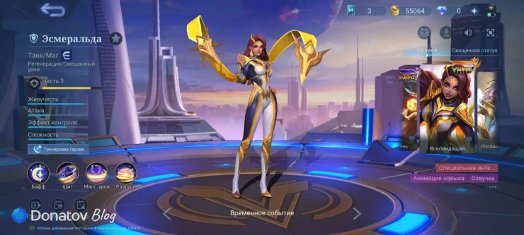 Образ Эсмеральды «Ясновидящая» из Mobile Legends: Bang Bang