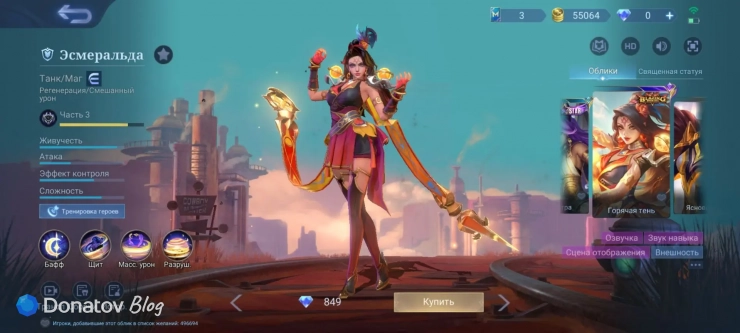 Образ Эсмеральды «Горячая тень» из Mobile Legends: Bang Bang
