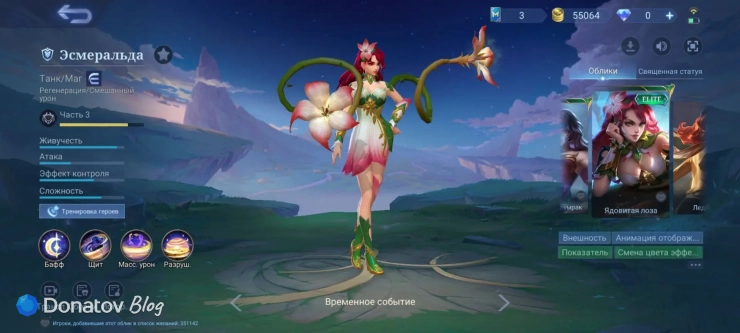 Образ Эсмеральды «Ядовитая лоза» из Mobile Legends: Bang Bang