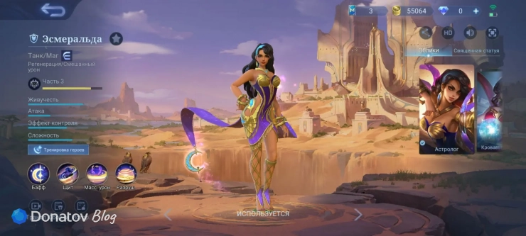 Образ Эсмеральды «Астролог» из Mobile Legends: Bang Bang