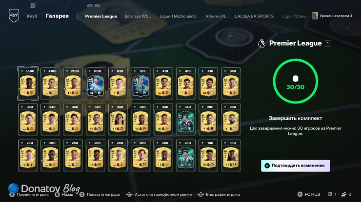 Выбор игроков в галерее FC 27