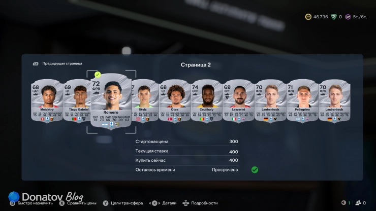 Покупка серебряных игроков для галереи FC 27