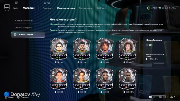 Магазин жетонов FC 27