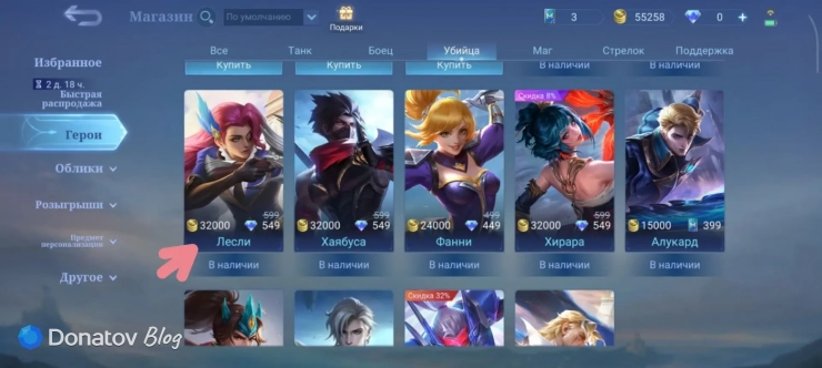 Лесли в магазинеMobile Legends: Bang Bang