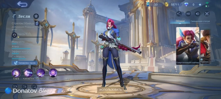 Облик Лесли «Смертоносный снайпер» из Mobile Legends: Bang Bang