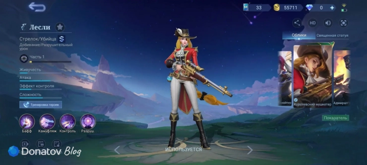 Облик Лесли «Королевский мушкетёр» из Mobile Legends: Bang Bang