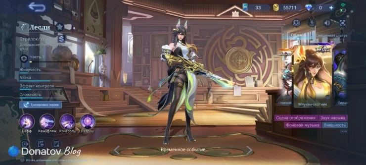 Облик Лесли «Мяукин-охотник» из Mobile Legends: Bang Bang