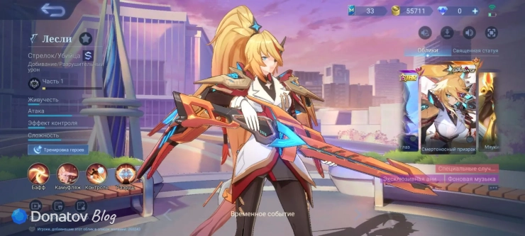 Облик Лесли «Смертоносный призрак» из Mobile Legends: Bang Bang