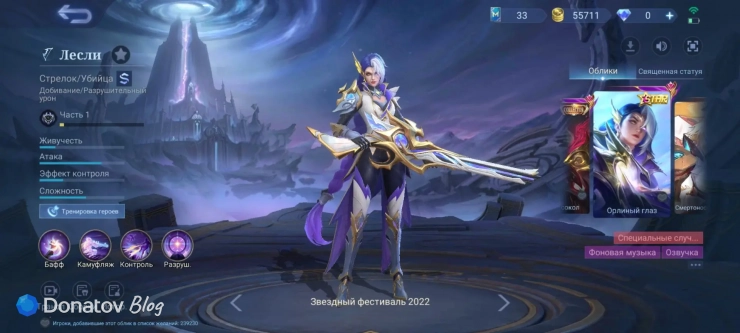 Облик Лесли «Орлиный глаз» из Mobile Legends: Bang Bang