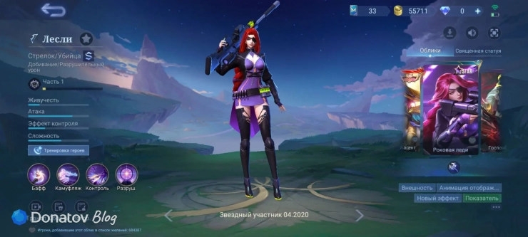 Облик Лесли «Роковая леди» из Mobile Legends: Bang Bang