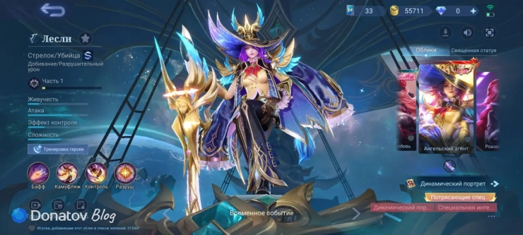 Облик Лесли «Ангельский агент» из Mobile Legends: Bang Bang