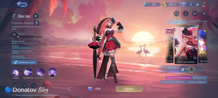 Облик Лесли «Опасная любовь» из Mobile Legends: Bang Bang