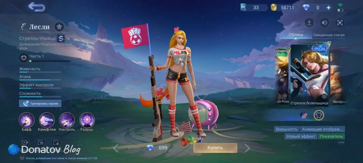 Облик Лесли «Стрелок-болельщица» из Mobile Legends: Bang Bang