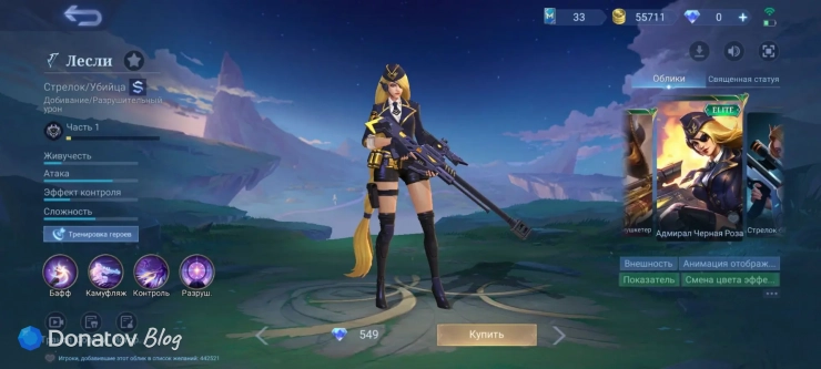 Облик Лесли «Адмирал Чёрная Роза» из Mobile Legends: Bang Bang