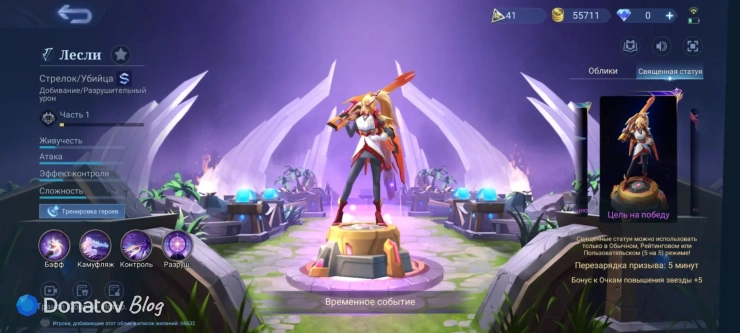 Статуя «Цель на победу» из Mobile Legends: Bang Bang