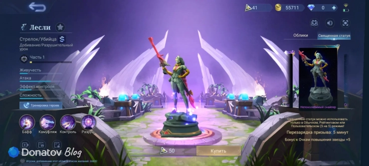 Статуя Лесли «Непоколебимый снайпер» из Mobile Legends: Bang Bang
